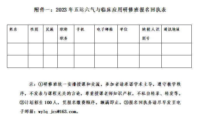 附件一：五运六气研修班回执表.png